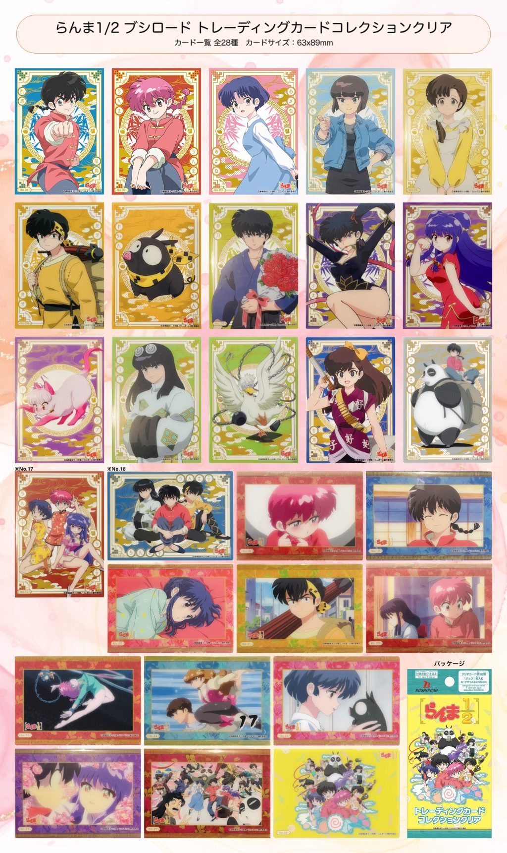 2025年2月21日発売]コンプ必須！らんま1/2トレーディングカード